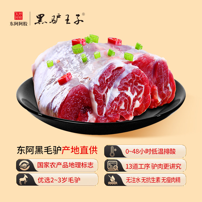 黑驴王子 驴腱子肉生鲜驴肉500g/袋驴腱子肉生驴肉真空顺丰包邮怎么样,好用不?