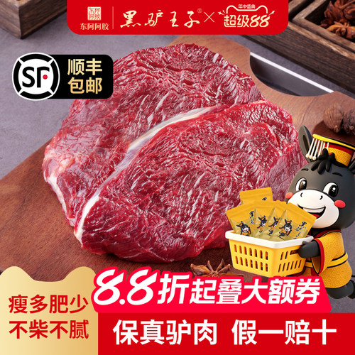 黑驴王子生驴肉山东特产