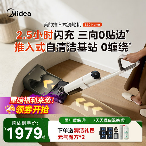 【重磅新品】美的推入式洗地机