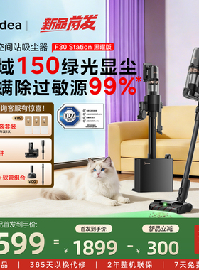 【新品预售 现在拍下17日20点发货】美的吸尘器F30station黑曜版