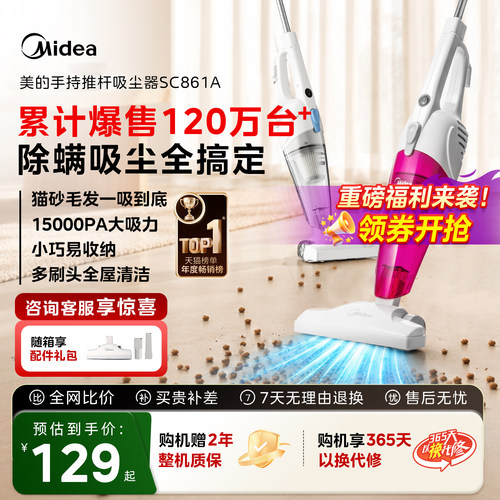 【爆款】美的家用吸尘器SC861A