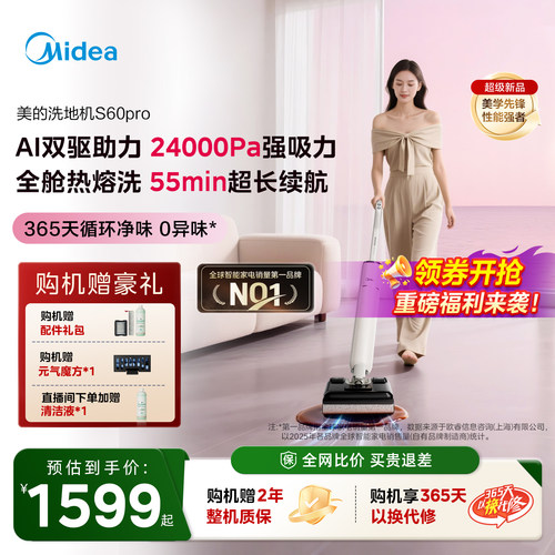 美的净味洗地机S60pro