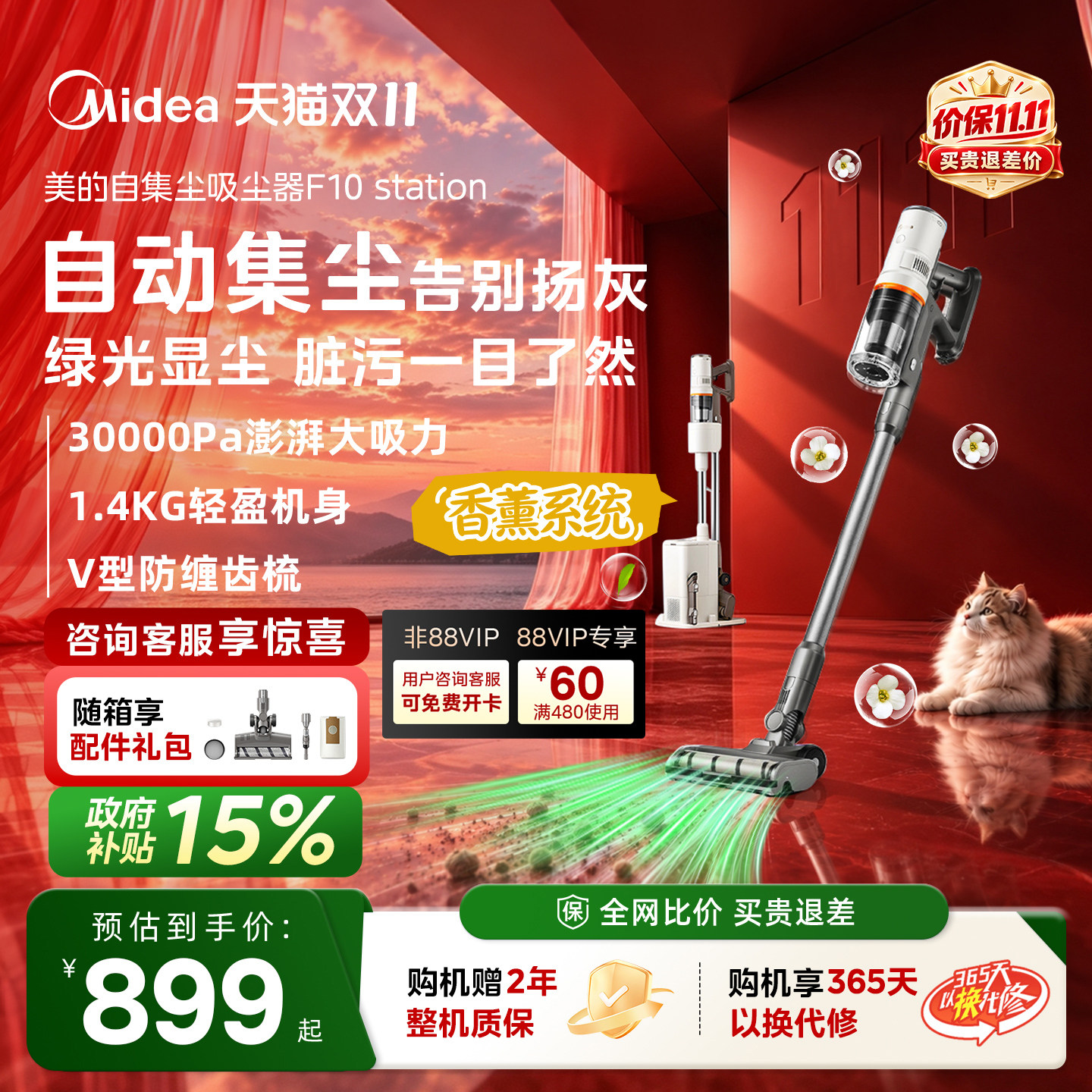 【热销爆款】美的自集尘吸尘器家用大吸力无线吸尘机F10 Station