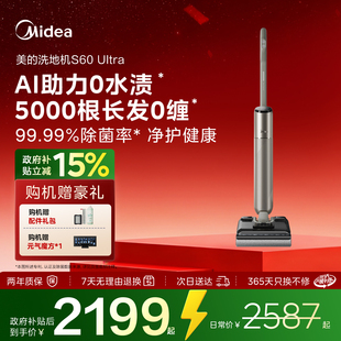 S60Ultra智能净味洗地机家用除臭吸扫拖洗一体机 美 国补15%
