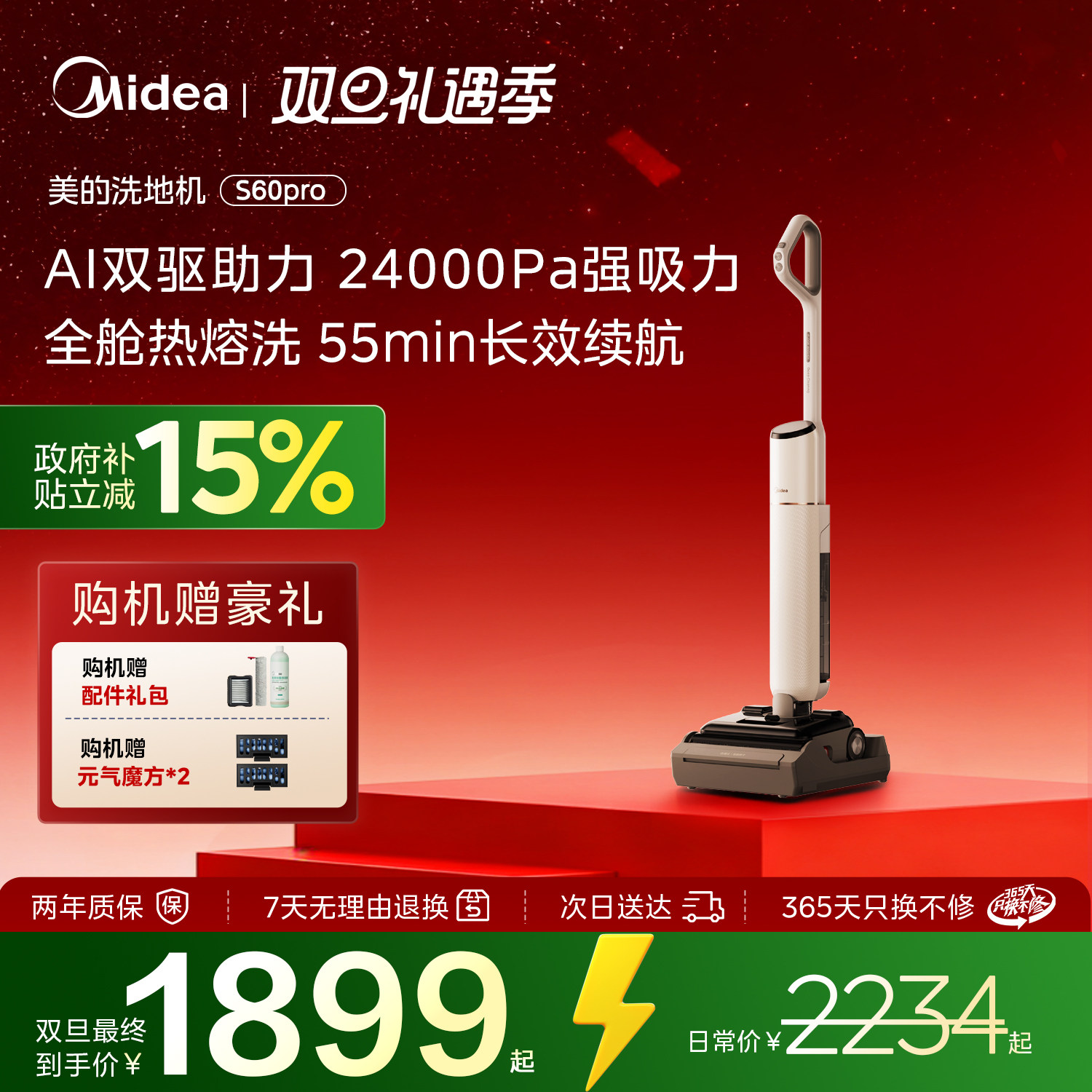 美的净味洗地机S60pro