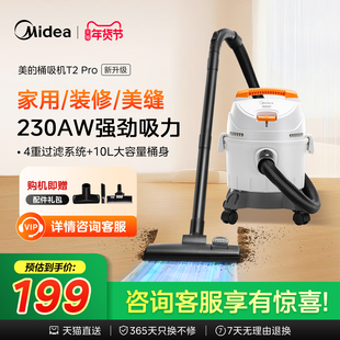 美的吸尘器T2 pro大吸力手持式强力开荒桶式吸尘机