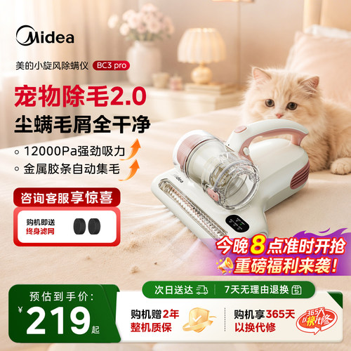 达播同款好物美的除螨仪BC3pro