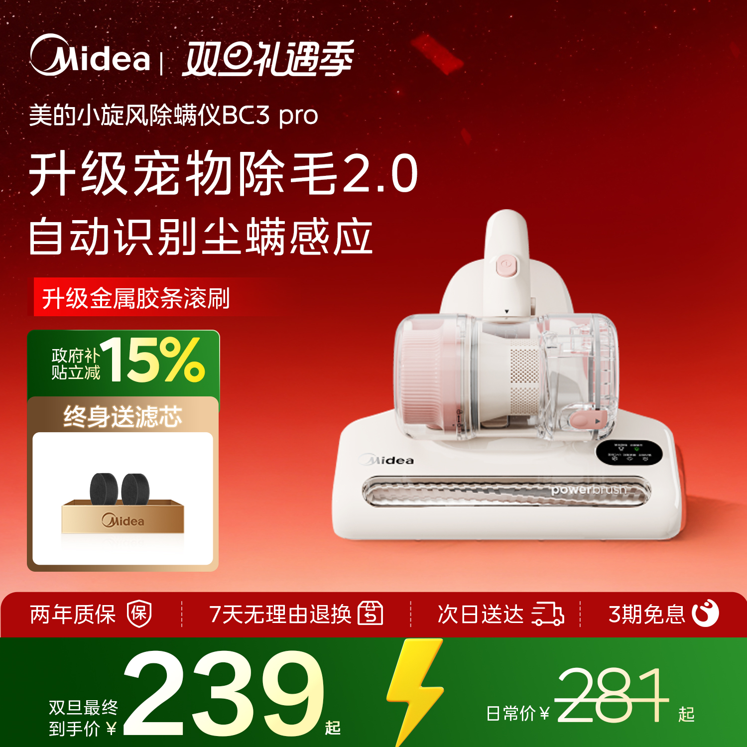 美的小旋风除螨仪BC3pro