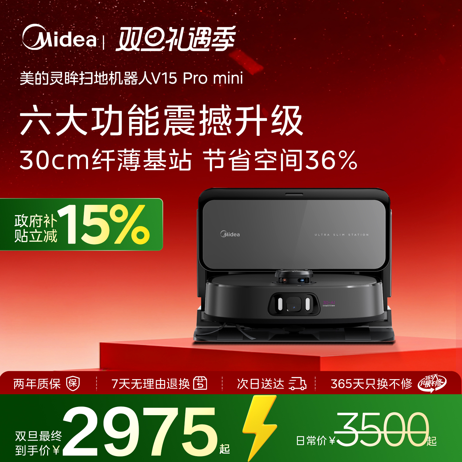 美的V15Pmini超薄嵌入式扫地机