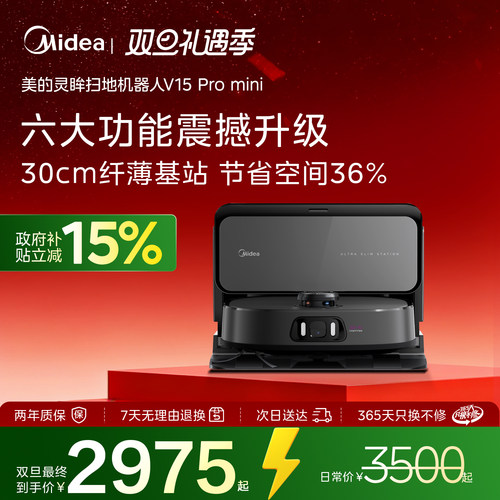 美的V15Pmini超薄嵌入式扫地机