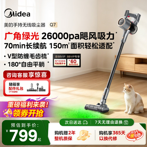 【热销爆款】美的Q7吸尘器绿光