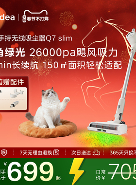 【年货爆款】美的Q7系列吸尘器大吸力绿光轻量手持无线家用吸猫毛