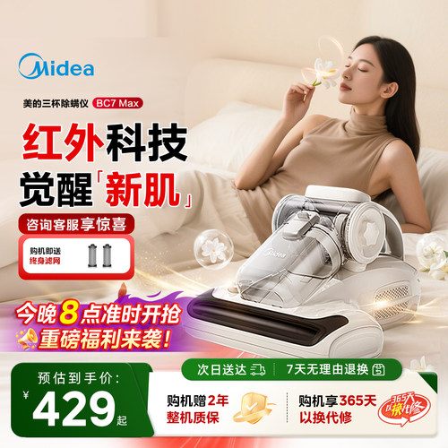美的红外线BC7Max除螨仪