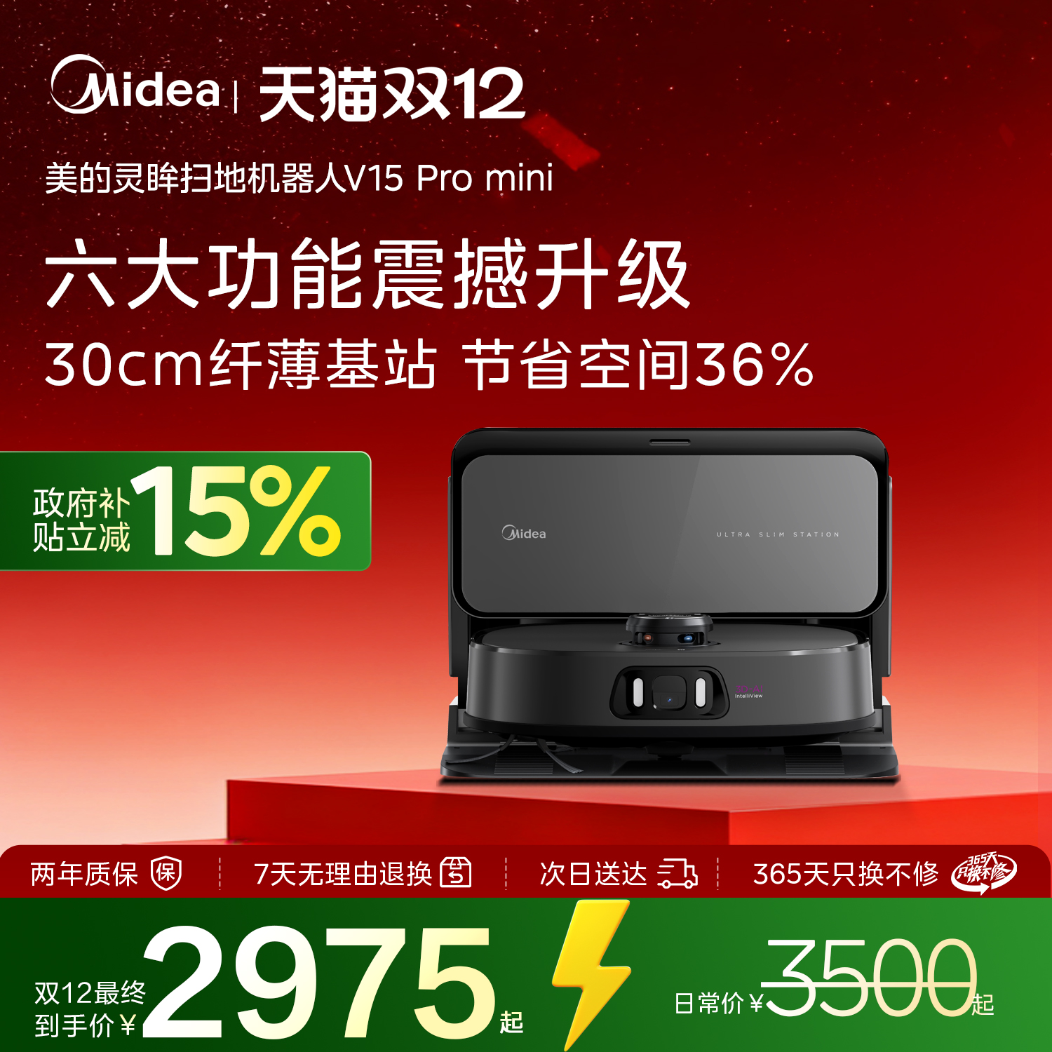 美的V15Pmini超薄嵌入式扫地机