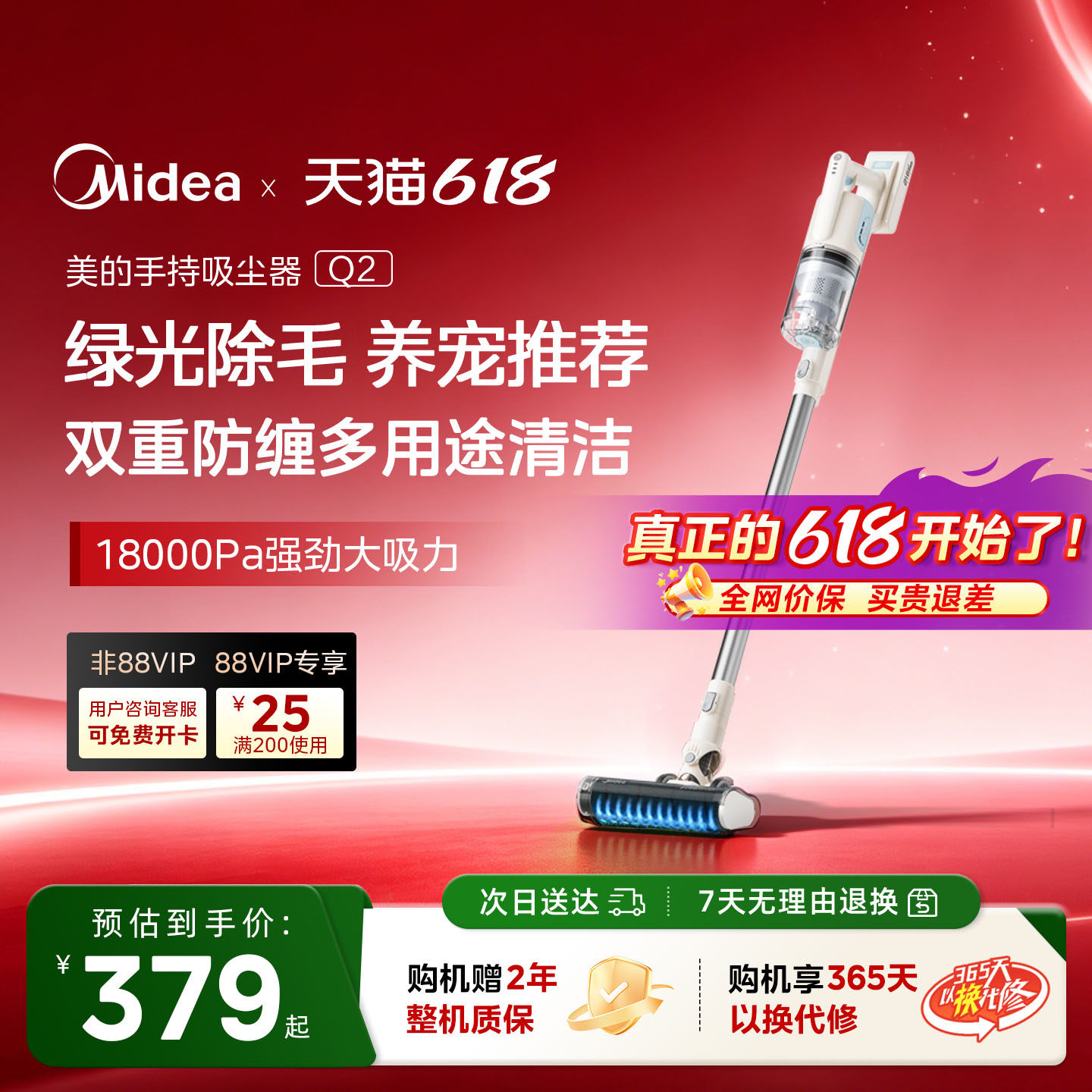 【性价比爆款】美的无线吸尘器家用大吸力手持单机吸除毛吸尘机Q2