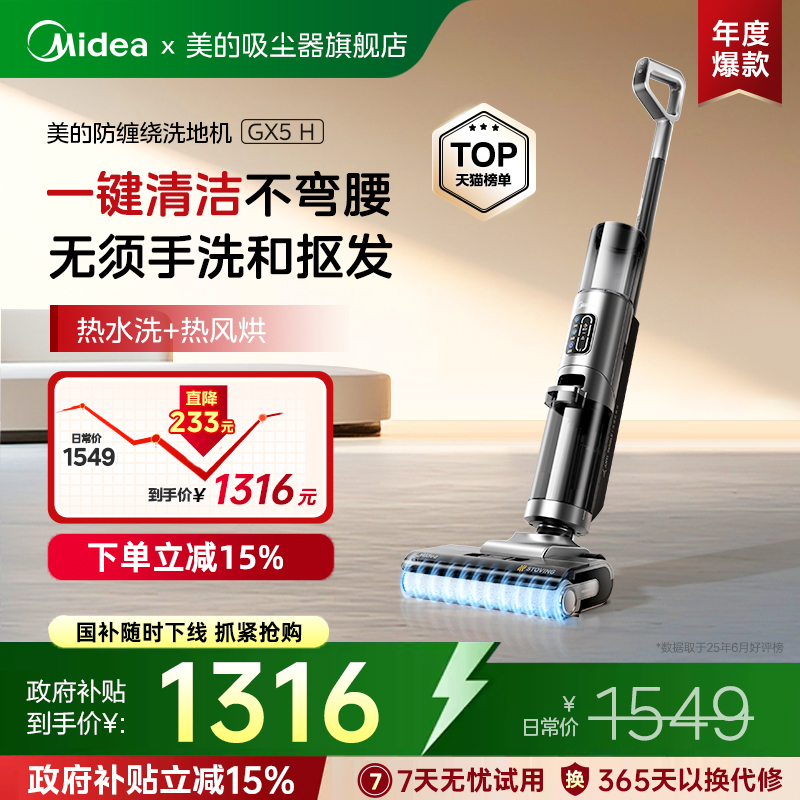 直降美的洗地机自清洁