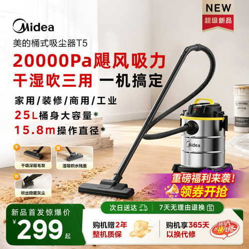 美的家用吸尘器大吸力开荒吸尘机