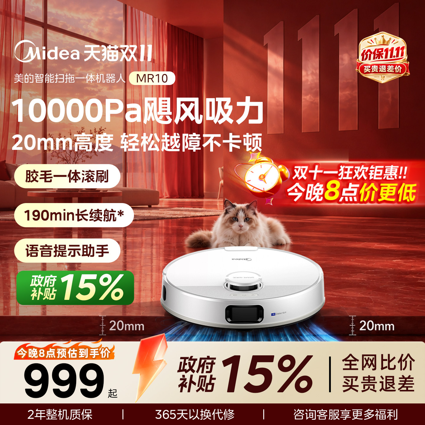 美的扫地机器人MR10扫拖一体清洗全自动防缠绕2026年新款大吸力