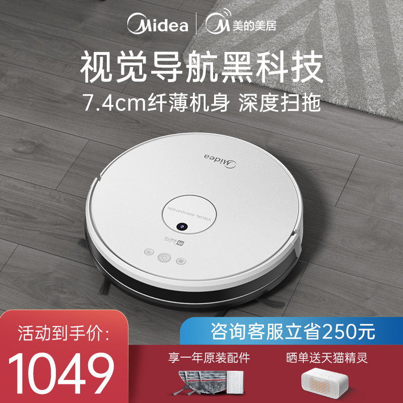 美的扫地机器人家用全自动智能吸尘器扫地拖地一体机三合一擦地M4