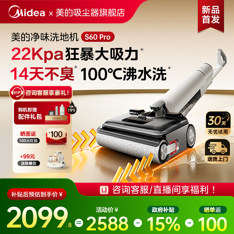 美的净味洗地机S60pro
