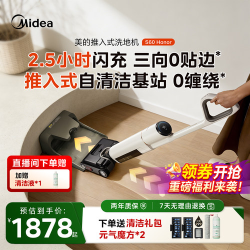 【重磅新品】美的推入式洗地机