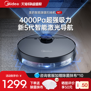 美的M7扫地机器人扫拖一体机全自动家用智能吸尘扫地拖地一体机