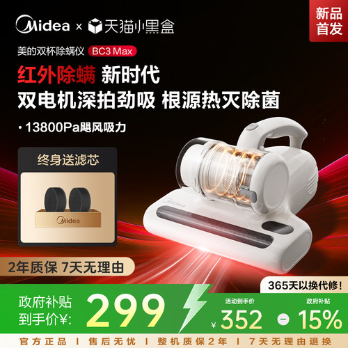 【新品上市】美的红外除螨仪BC3Max床上吸尘器紫外线家用杀菌神器