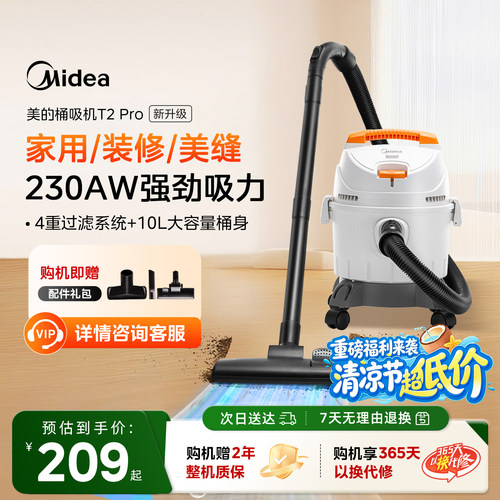 美的吸尘器T2pro大吸力