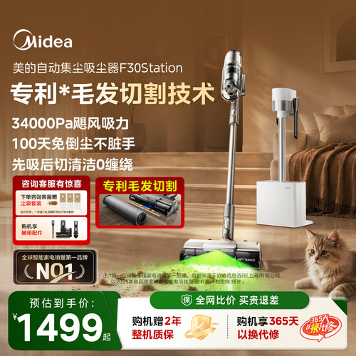 美的自动集尘吸尘器F30Station