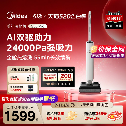 美的净味洗地机S60pro
