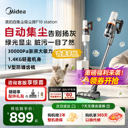 美的自集尘无线吸尘器F10station