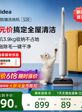 【同价618】美的S20防缠绕洗地机吸拖地一体机自动智能轻薄大吸力