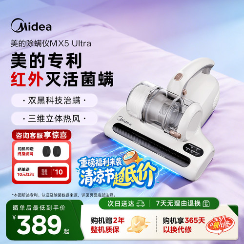 美的专利电击除螨MX5Ultra