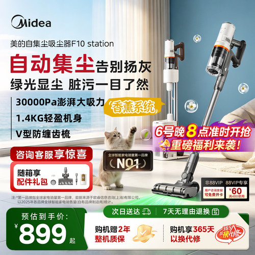 美的自集尘无线吸尘器F10station