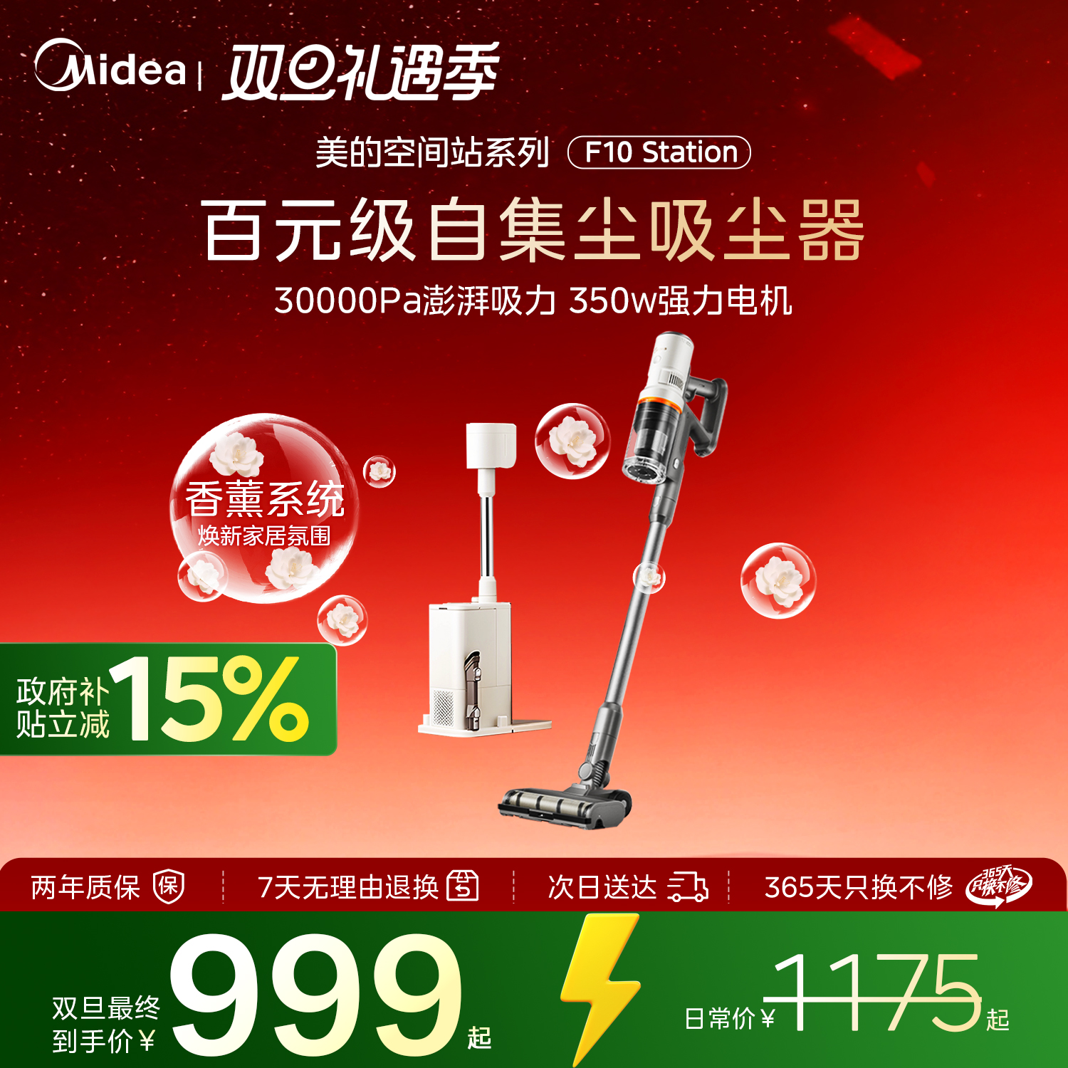 美的空间站系列无线大吸力吸尘器