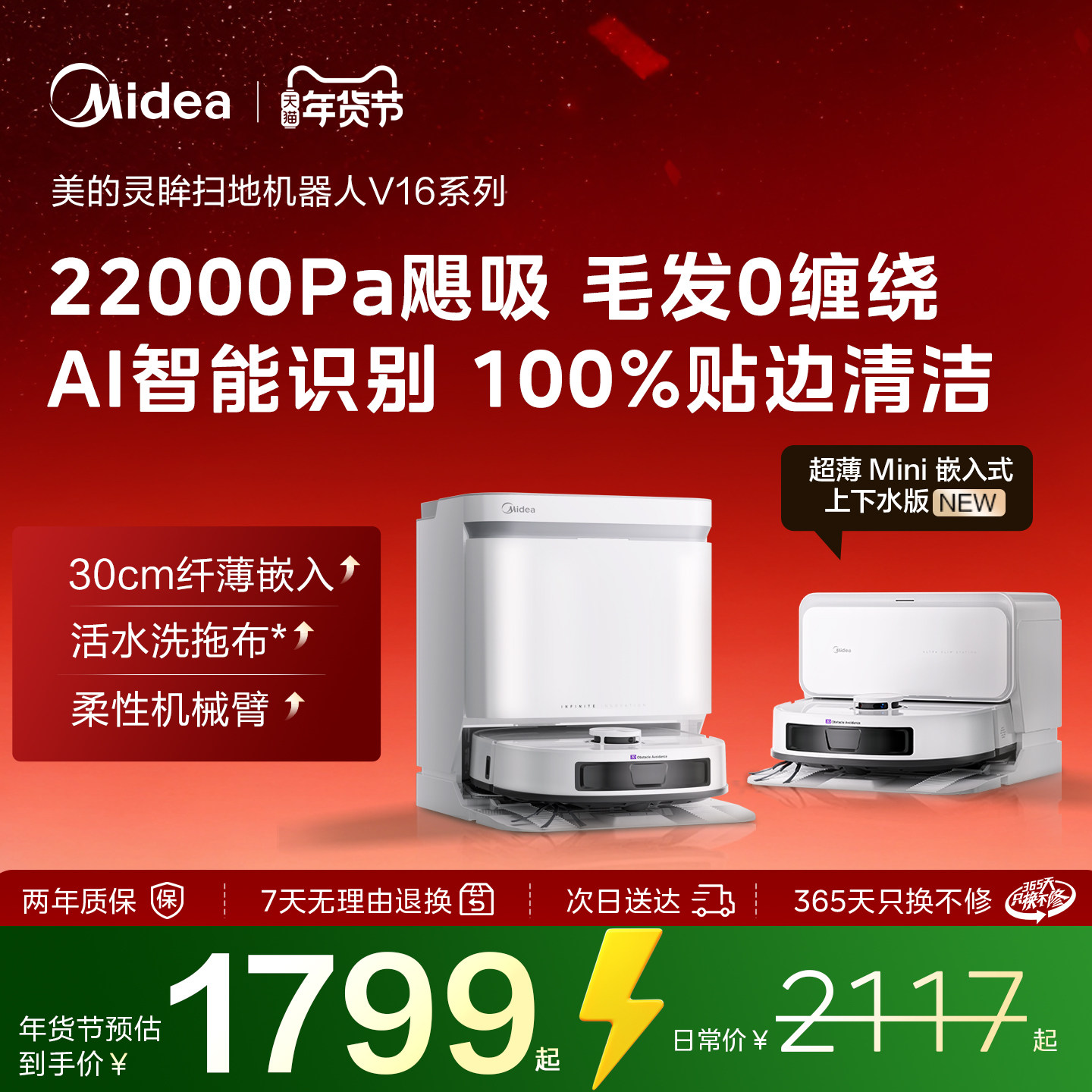 美的V16系列灵眸扫地机器人智能上下水版扫拖吸一体机自清洁集尘