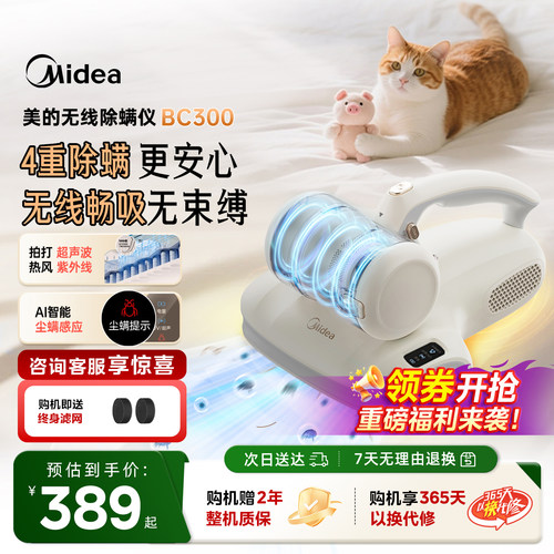 美的无线除螨仪家用BC300
