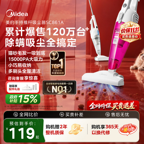 【爆款】美的家用吸尘器SC861A