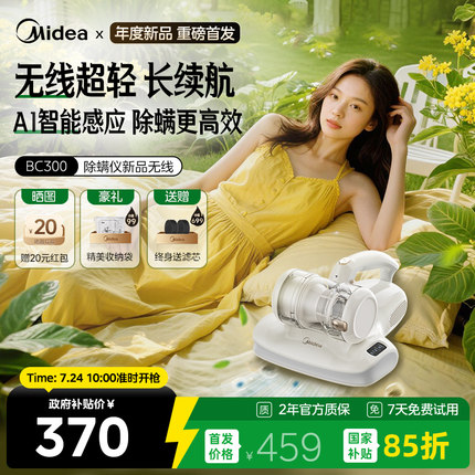 【补贴15%】美的无线除螨仪BC300家用除毛神器床上家杀菌吸尘器