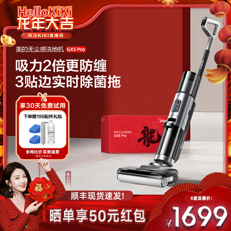 【k姐推荐】美的防缠绕洗地机GX5pro吸拖洗一体家用拖地机