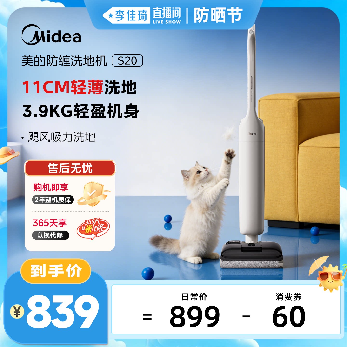 【李佳琦直播间防晒节】美的洗地机S20自动洗拖一体防缠大吸力