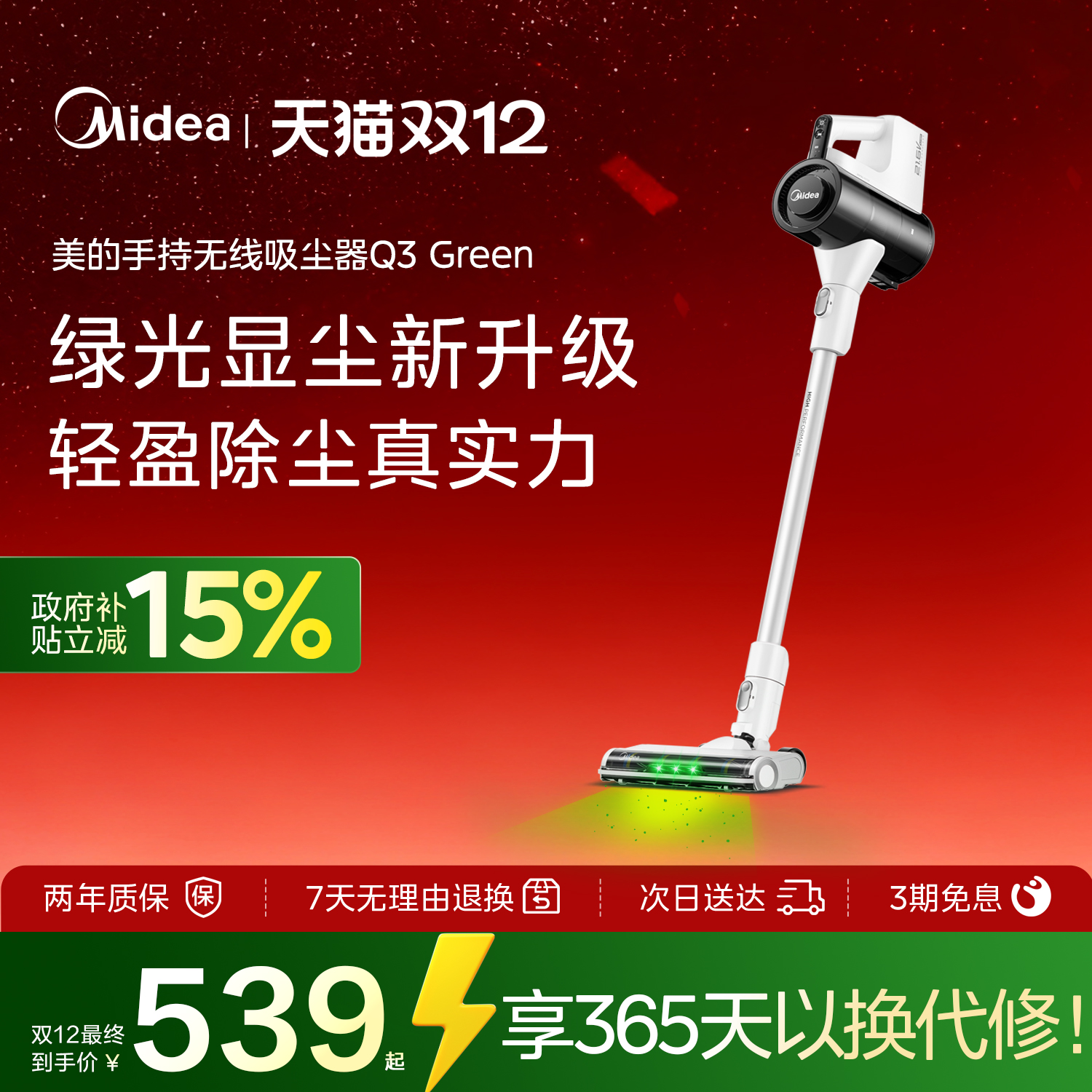 美的手持吸尘器无线大功率绿光