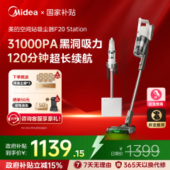 全国补15%美的空间站吸尘器家用大吸力无线自集尘绿光吸尘机F20S