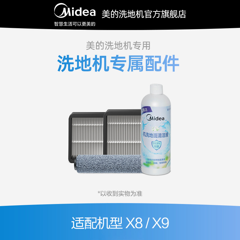 midea美的洗地机X8/X9专用清洁液、滚刷配件礼包|msdalam kategori kehidupan elektrik, peralatan rumah dan aksesori, peralatan rumah lain aksesori - dari Buy2taobao.com untuk memberikan perkhidmatan ejen Taobao profesional membeli