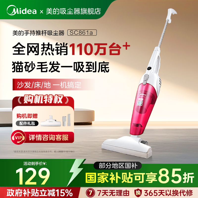 补贴15%美的吸尘器家用大吸力小型手持吸尘机吸猫毛地毯SC861A