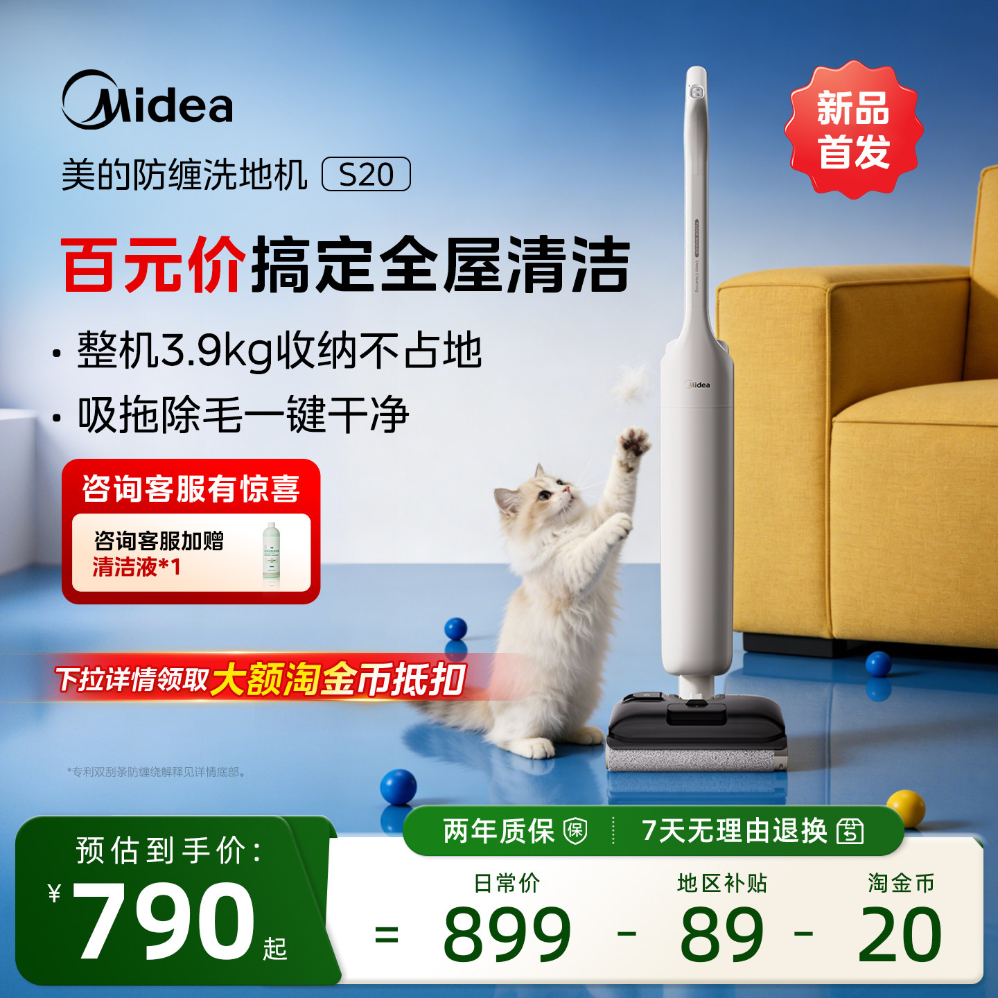 【李佳琦直播间空调&家装小专场】美的S20防缠绕洗地机吸拖地一体