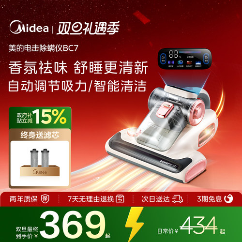 美的小海豚除螨仪BC7床上吸尘器