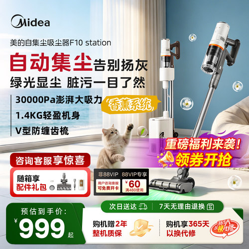 美的自集尘无线吸尘器F10station