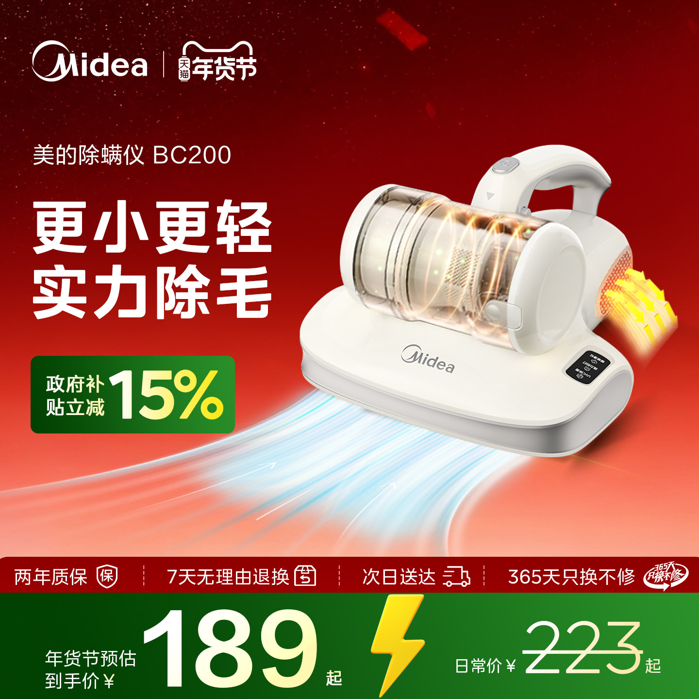 政府补贴15%美的双杯除螨仪床上家用超声波紫外除螨静音杀菌BC200