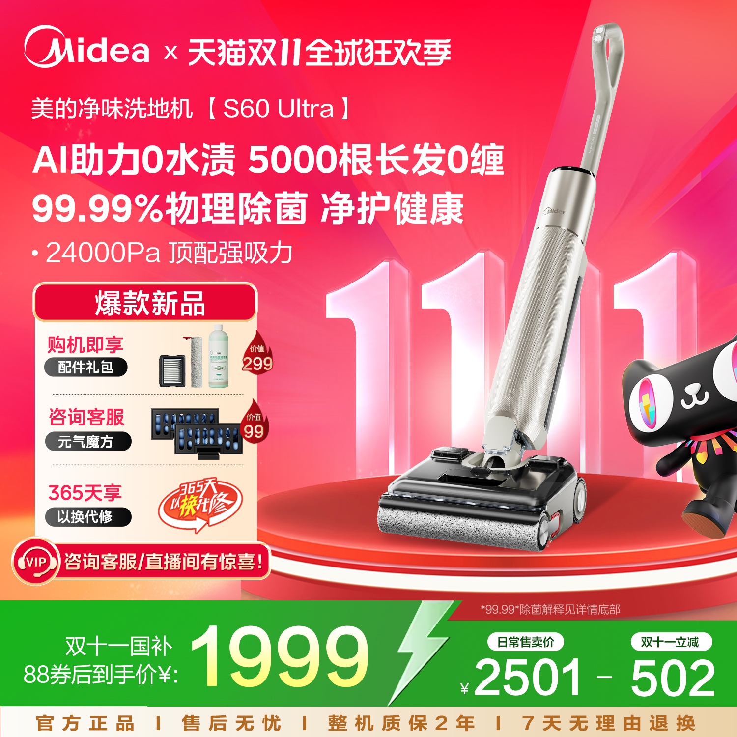 国补15%美的净味洗地机S60Ultra